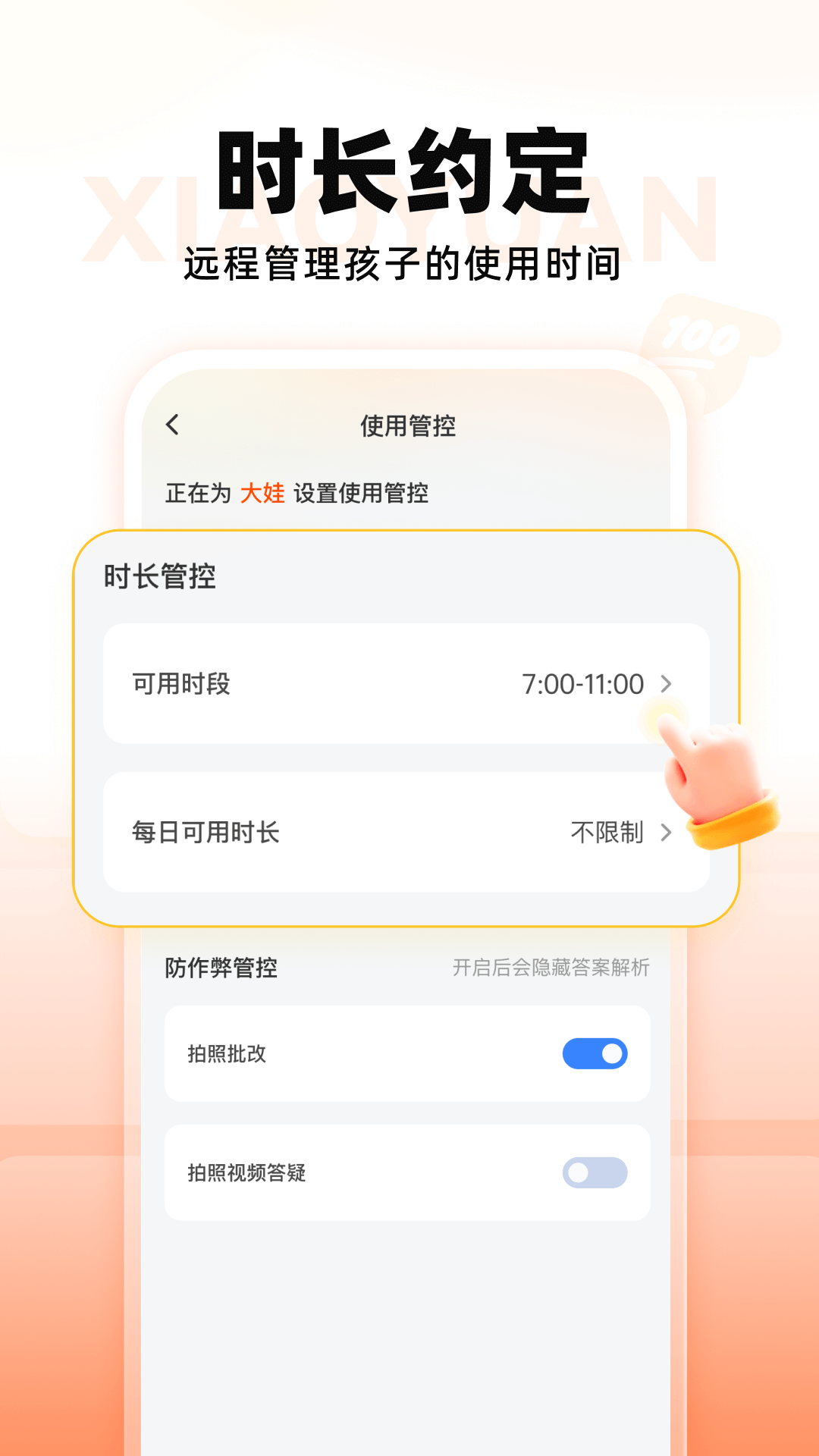 小猿智能设备家长端