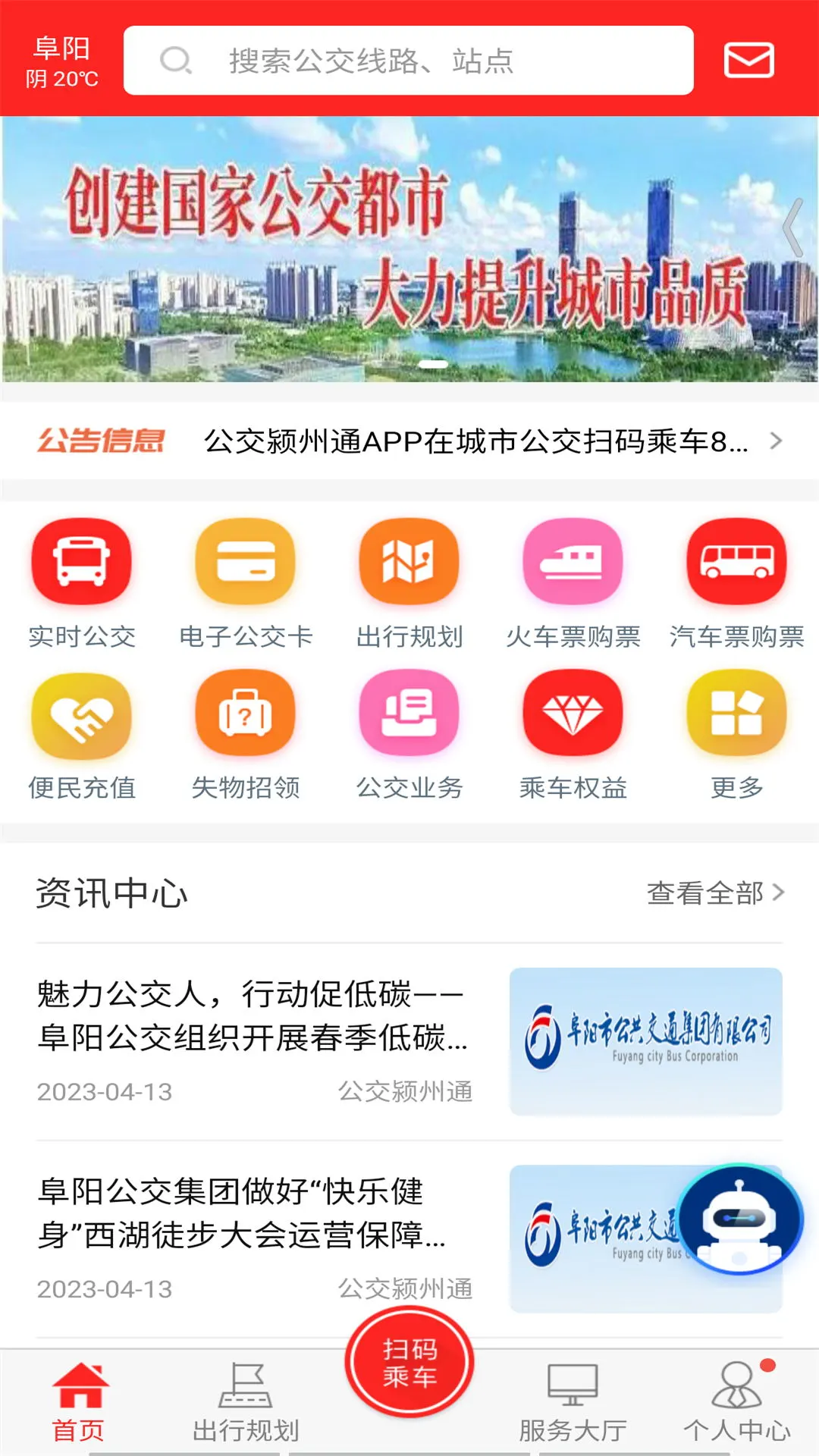 阜阳公交颍州通app