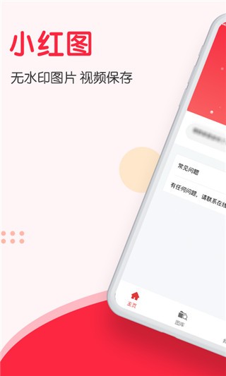 小红图免费素材库app