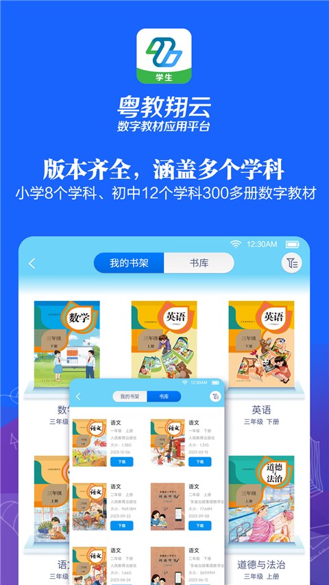粤教翔云教学平台app