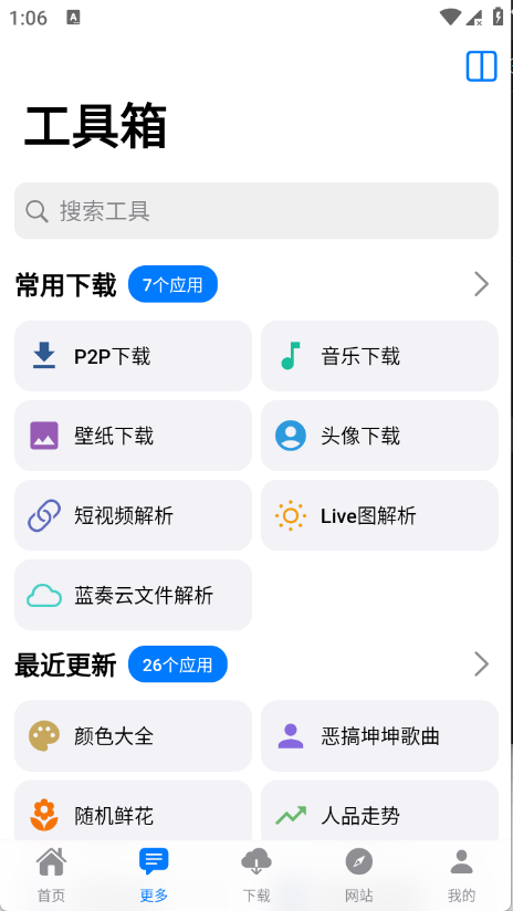 啥都有工具箱App