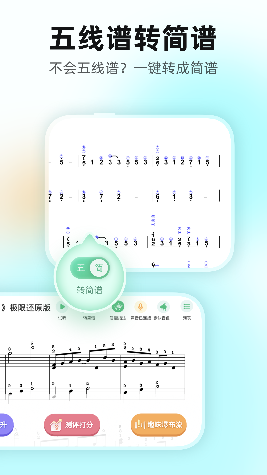虫虫钢琴app
