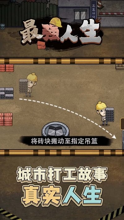 最强人生