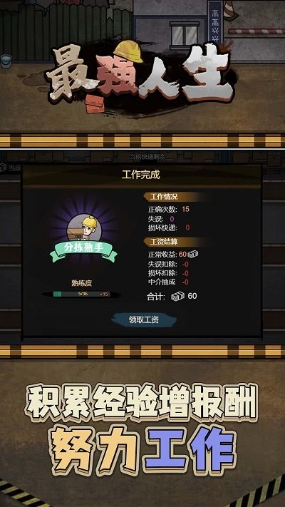 最强人生