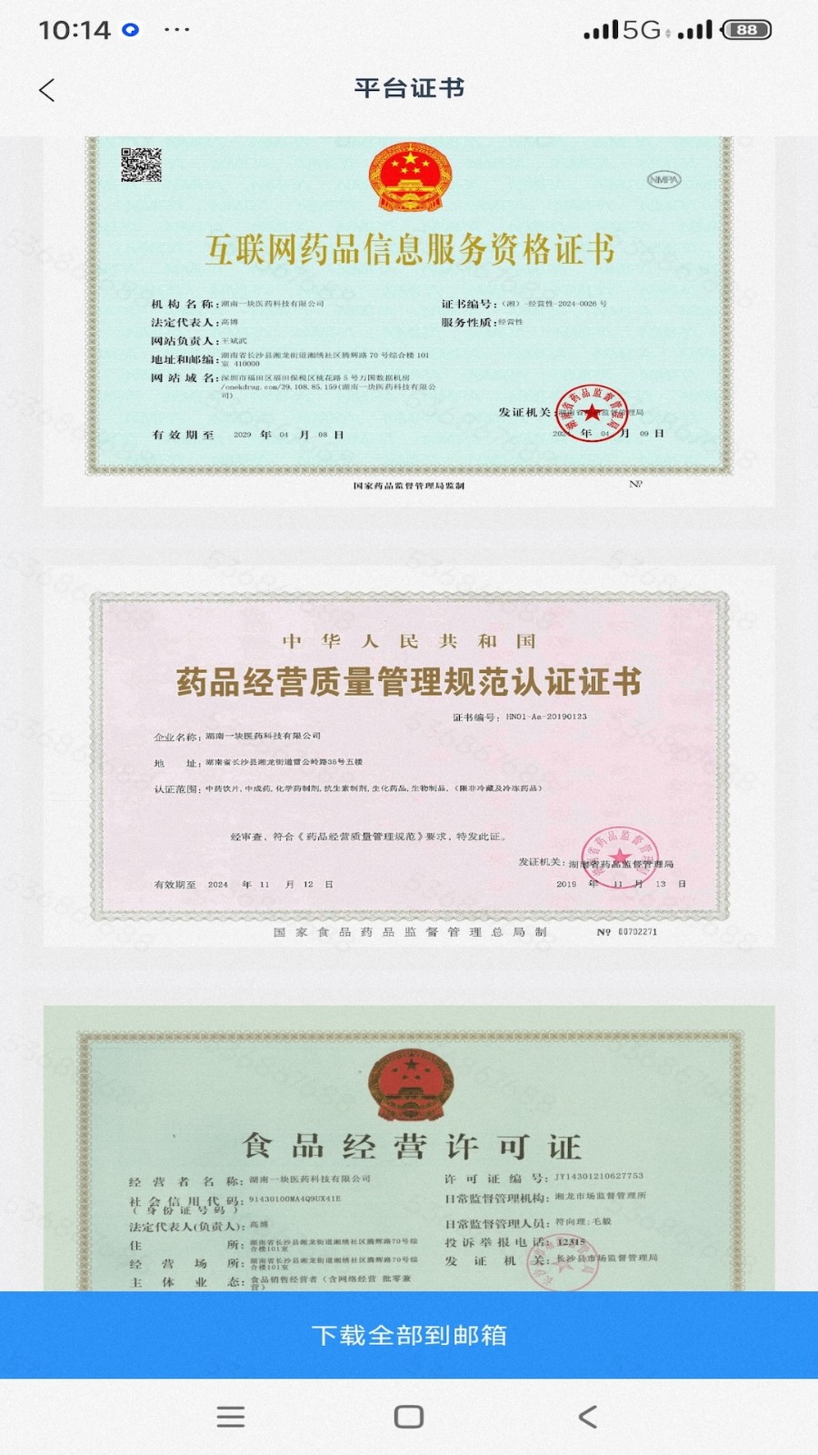 一块医药