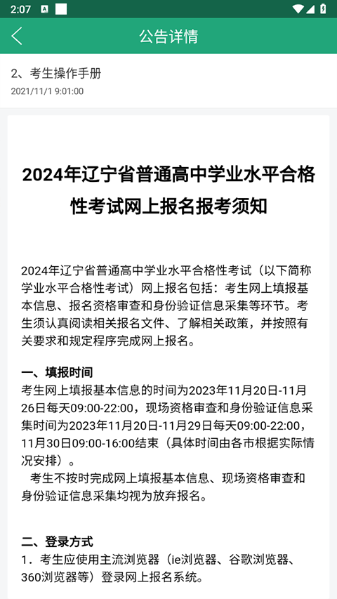 辽宁学考app辽宁招生考试之窗