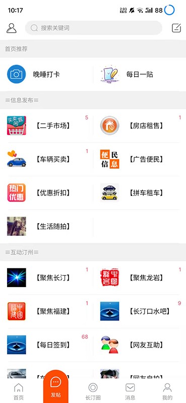 长汀论坛求职招聘