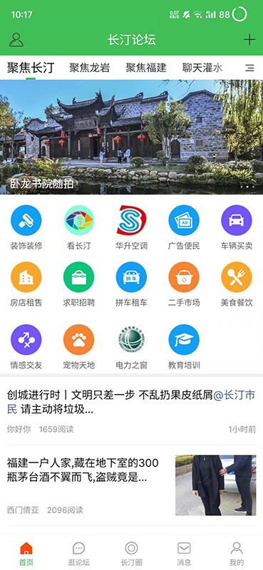 长汀论坛求职招聘