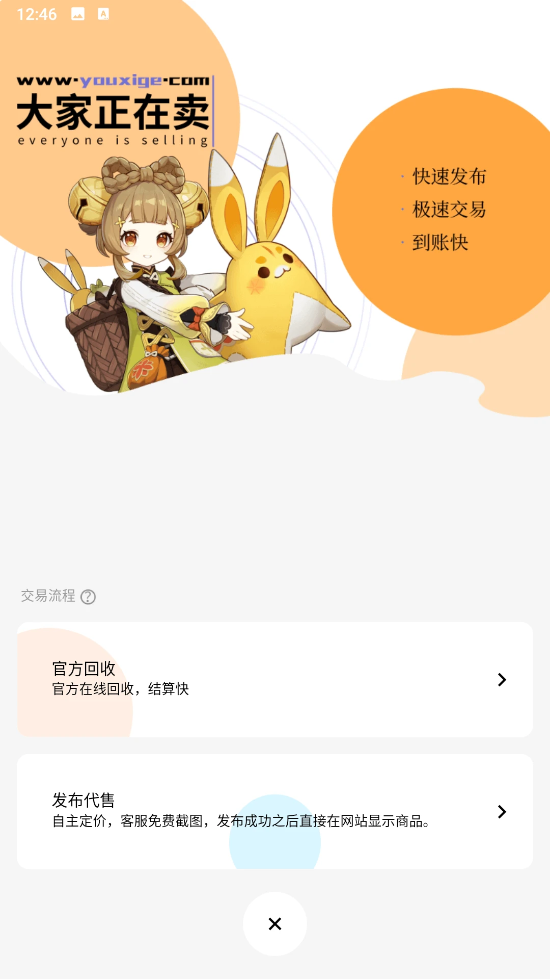 游戏阁游戏账号交易平台
