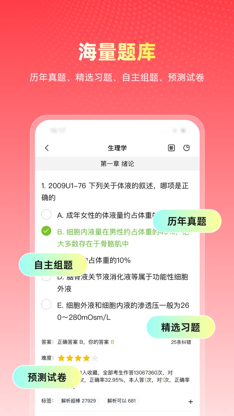 医考帮免费会员版