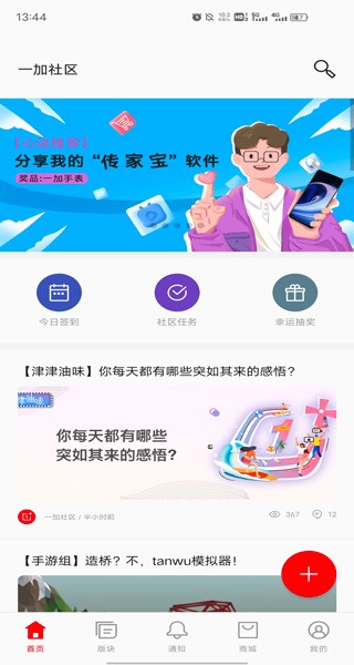 一加社区