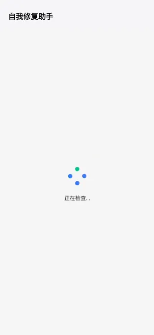 三星自我修复助手