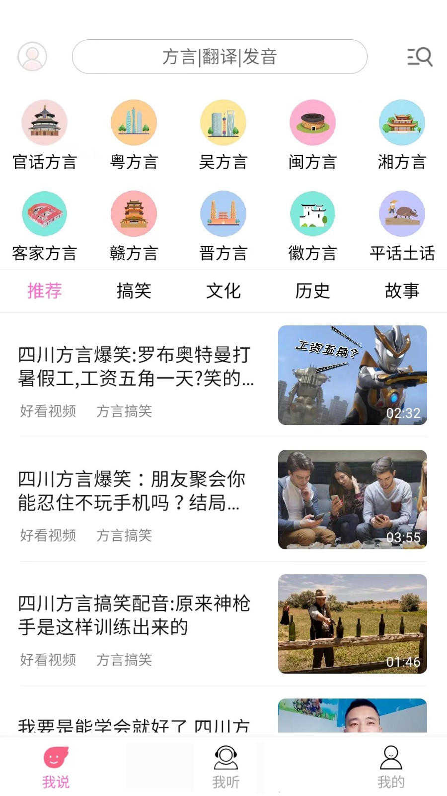 疯狂方言