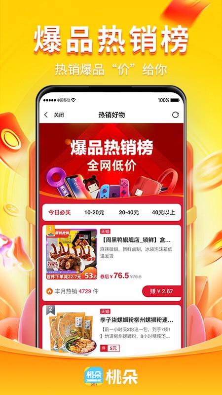 桃朵返利app