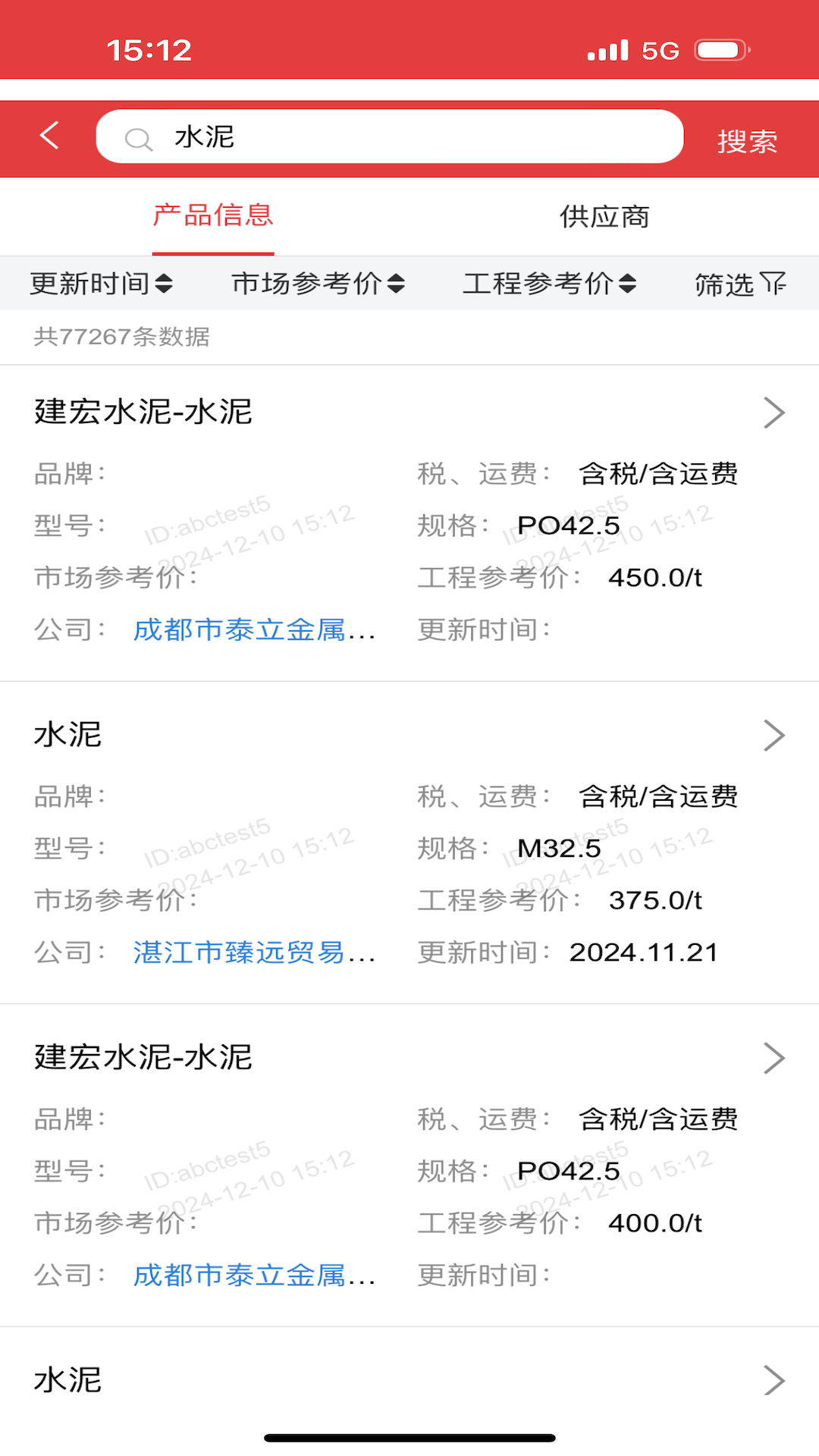 慧讯网建材信息服务平台