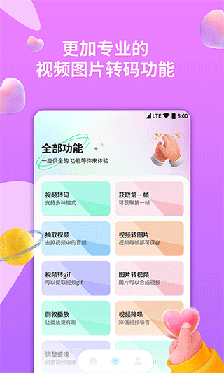 格式转换器助手APP