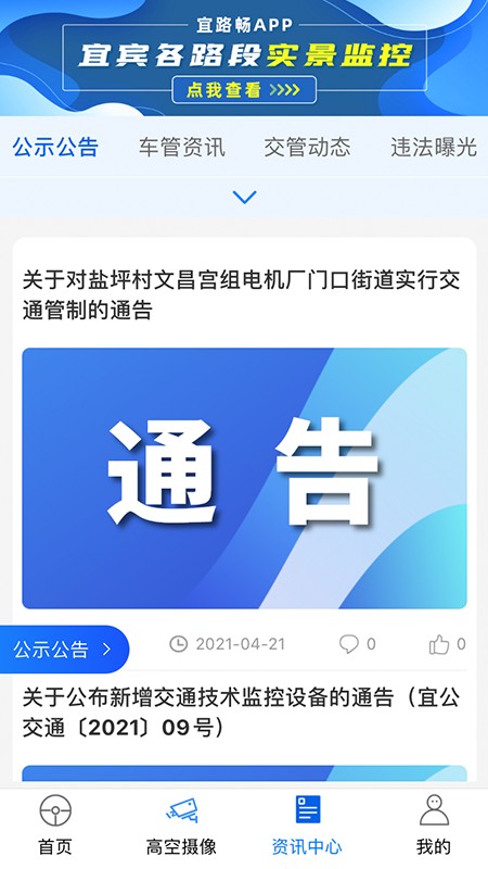 宜路畅路况查询助手