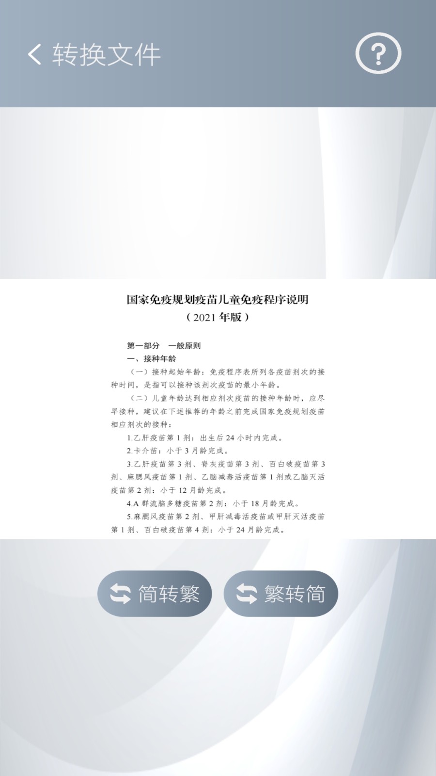 简繁转换app无广告版