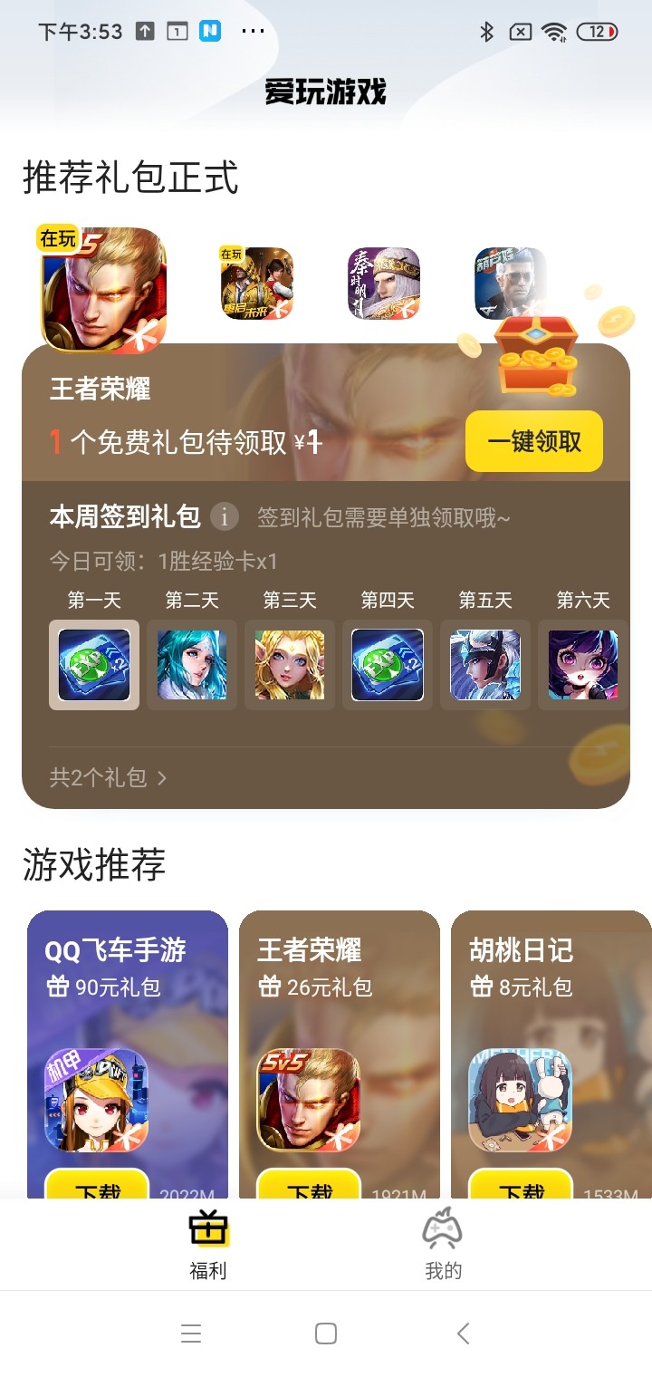 爱玩手游平台app