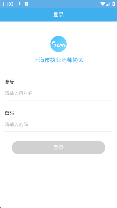 上海执业药师协会
