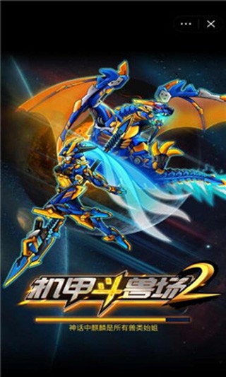 机甲斗兽场2官方版无广告