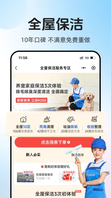 轻喜到家