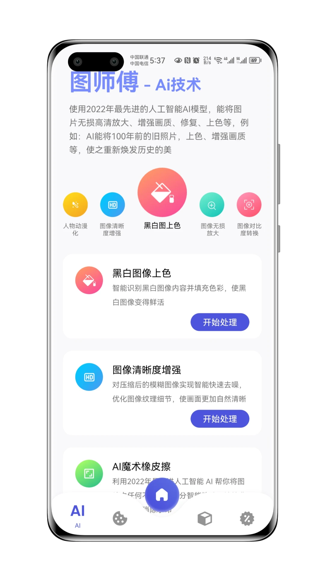 图师傅解锁版