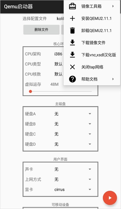 qemu虚拟机安卓汉化版
