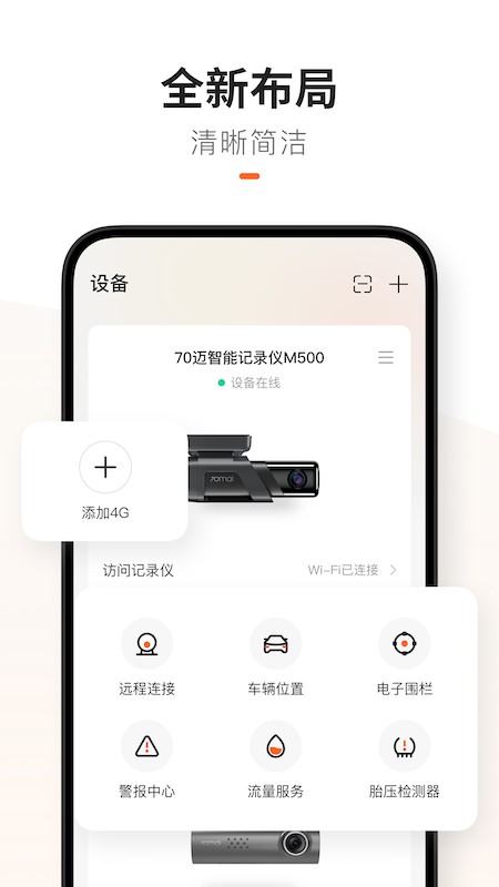 70迈智能行车记录仪app