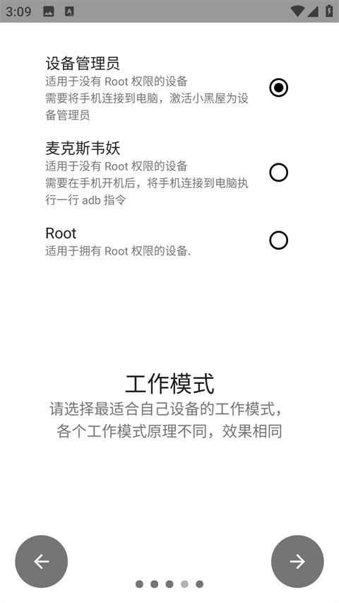 小黑屋应用冻结APP