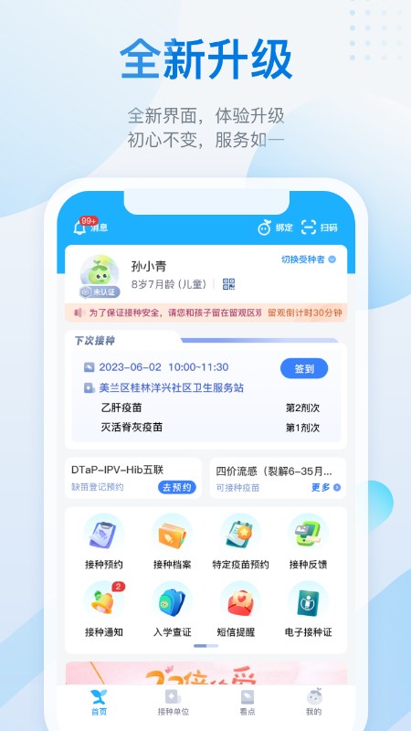 金苗宝疫苗接种app