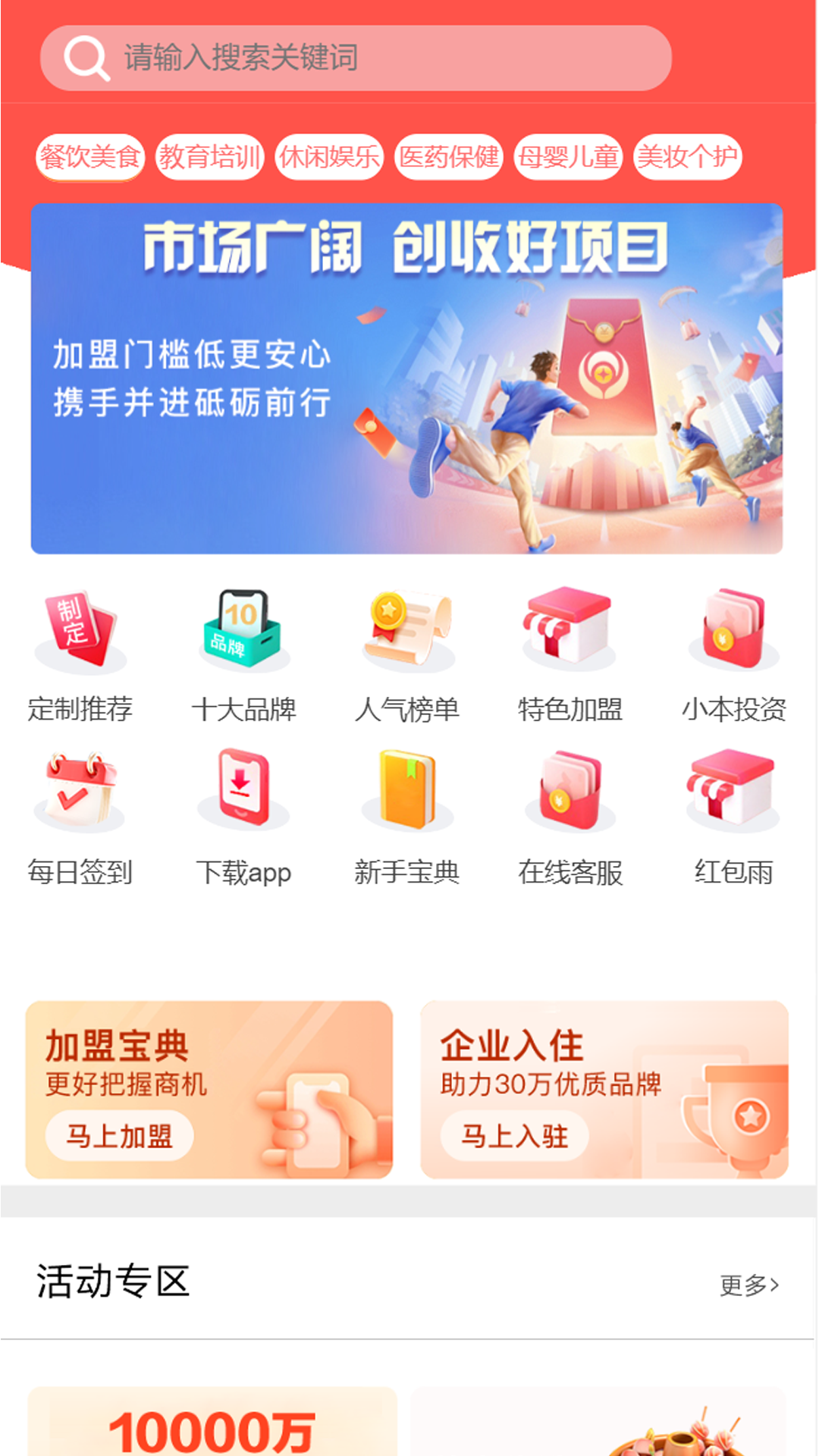 宝达人加盟信息APP