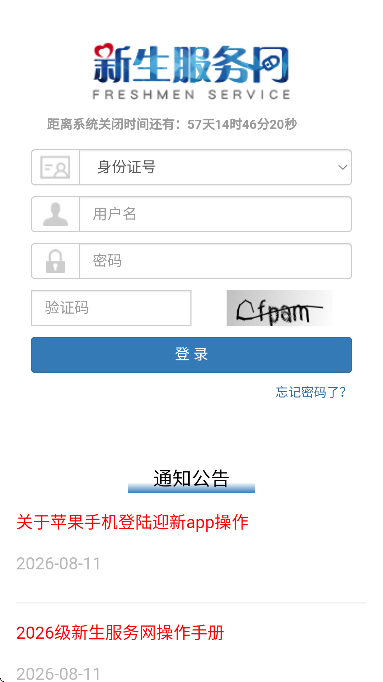 太原师范移动迎新学生端