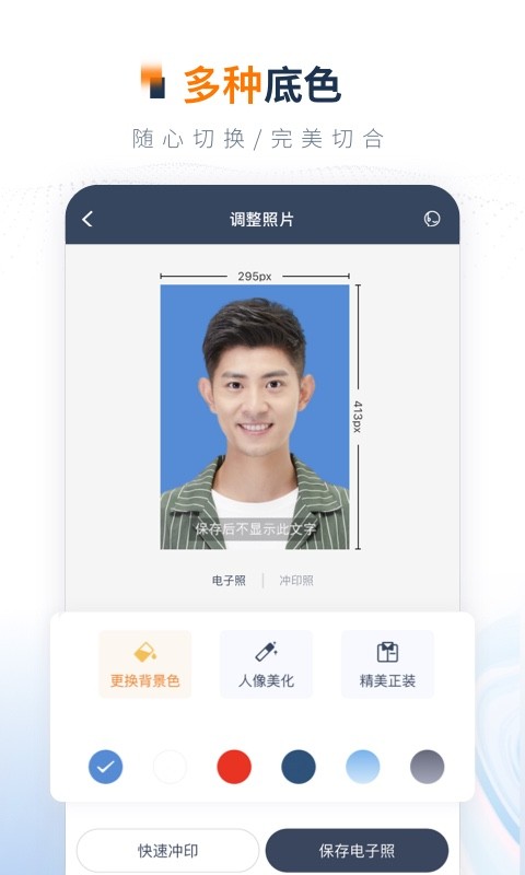 一寸证件照制作纯净版
