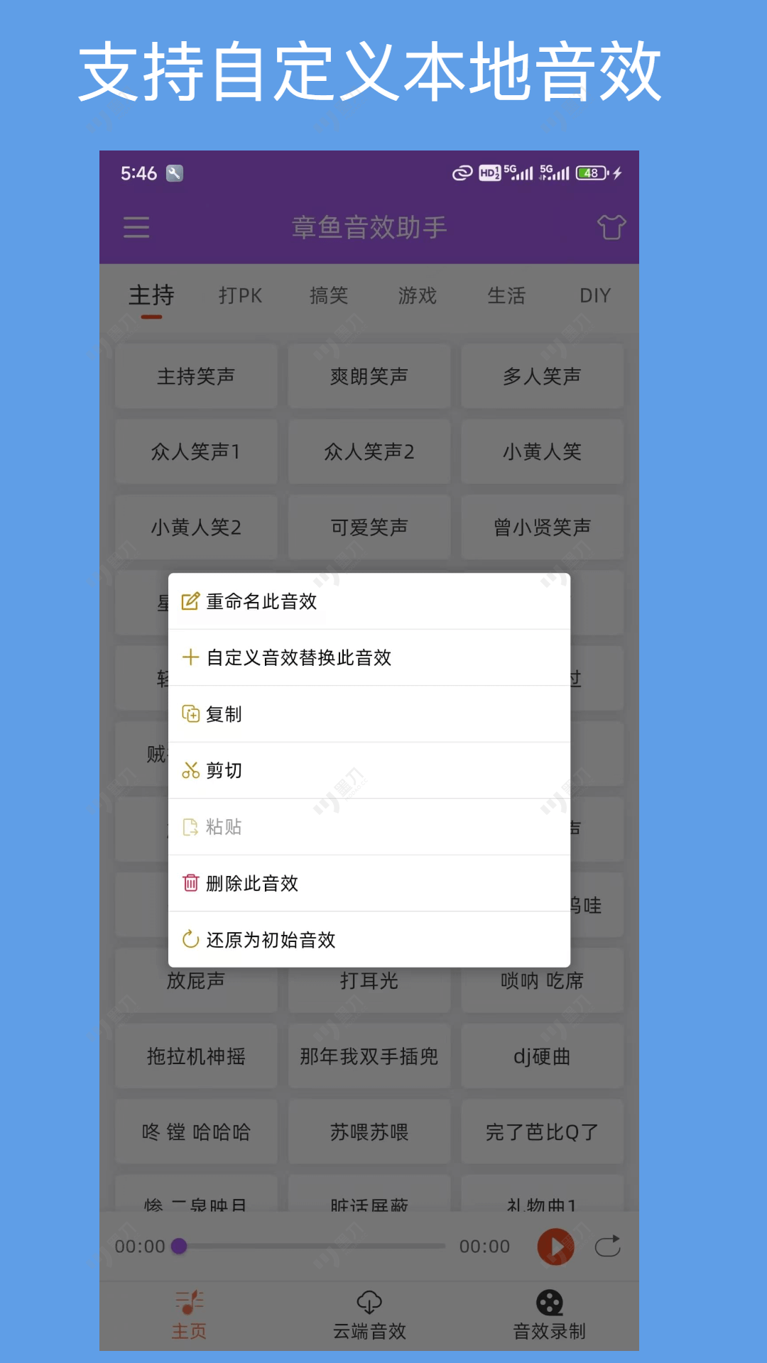 章鱼音效助手