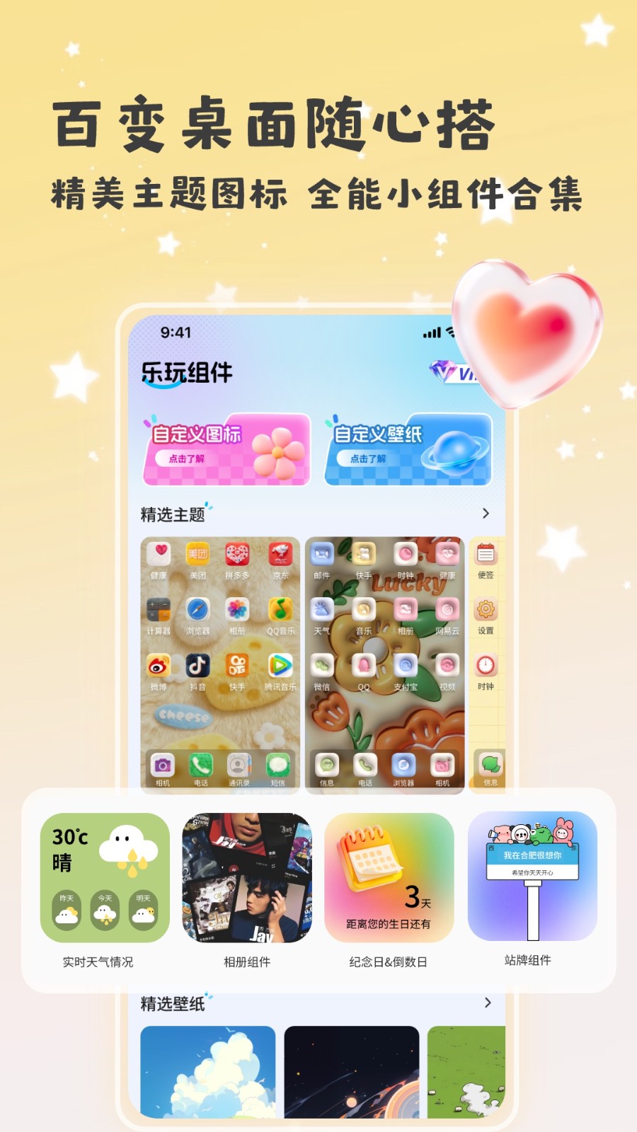 乐玩组件