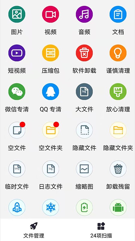超能清理大师