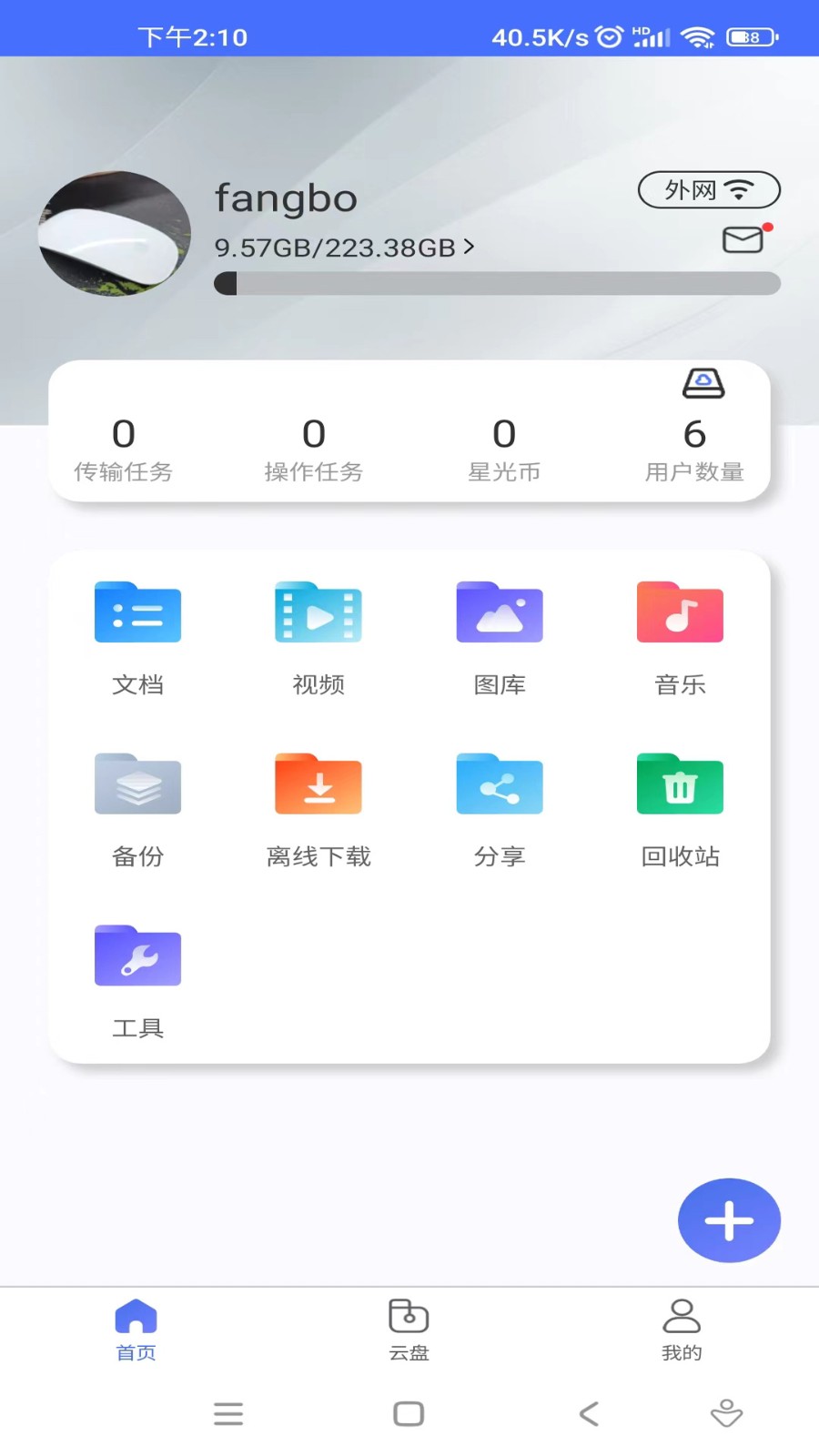 拾光坞云盘鸿蒙版