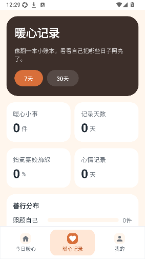 暖心居极速版app