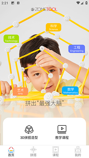 zometool数感星球