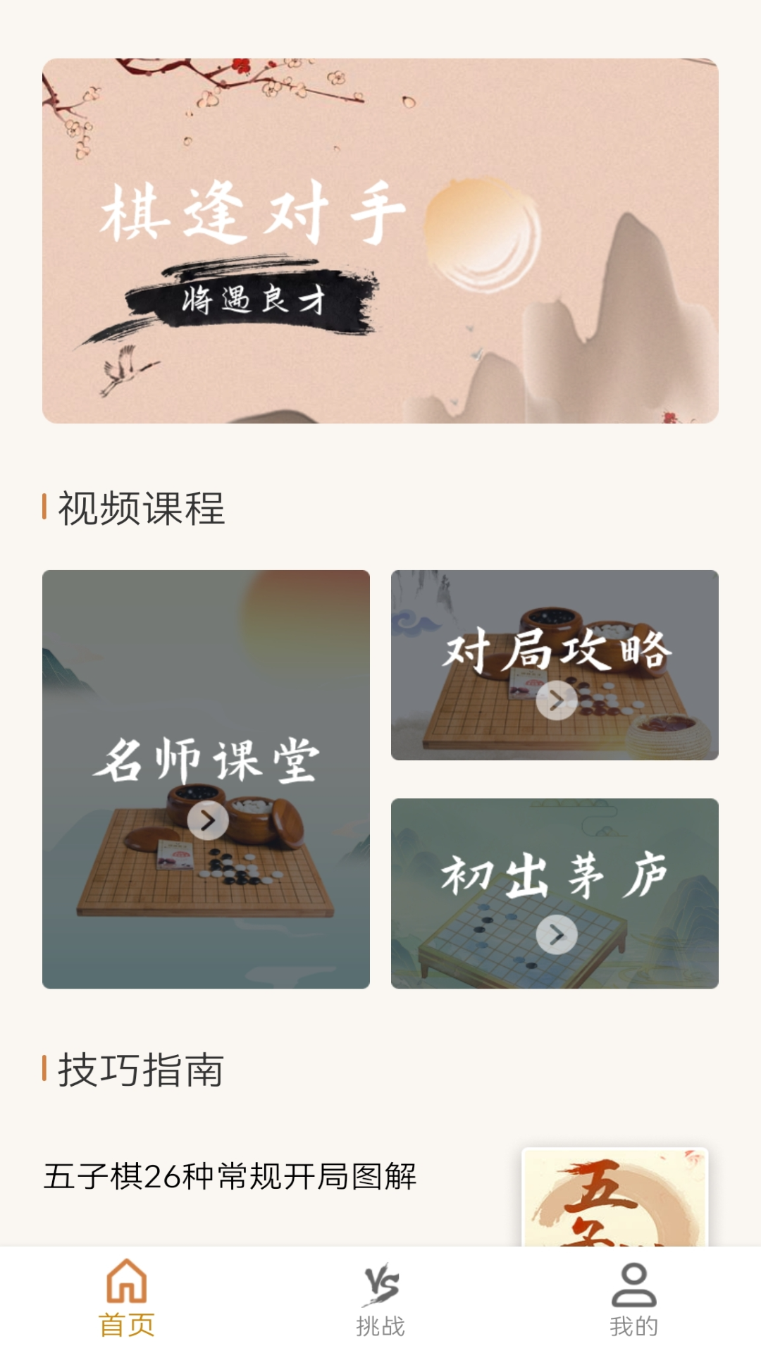 五子棋单机版免登录