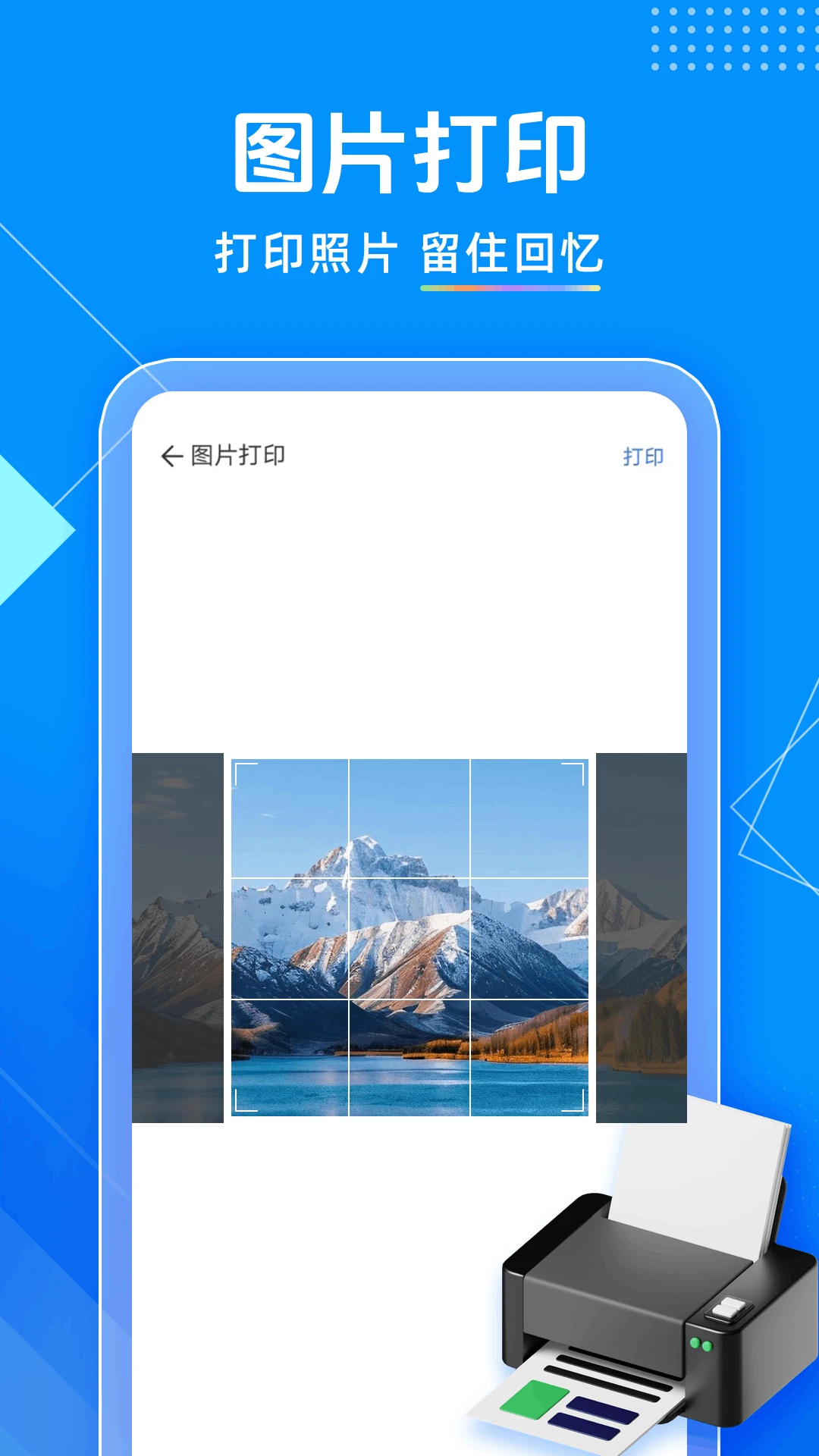手机万能打印机app
