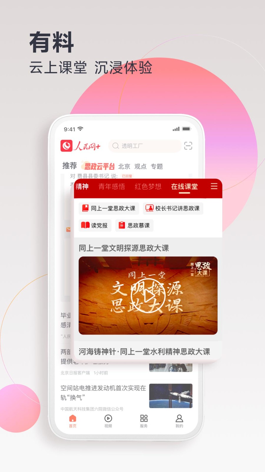 人民网投诉举报平台