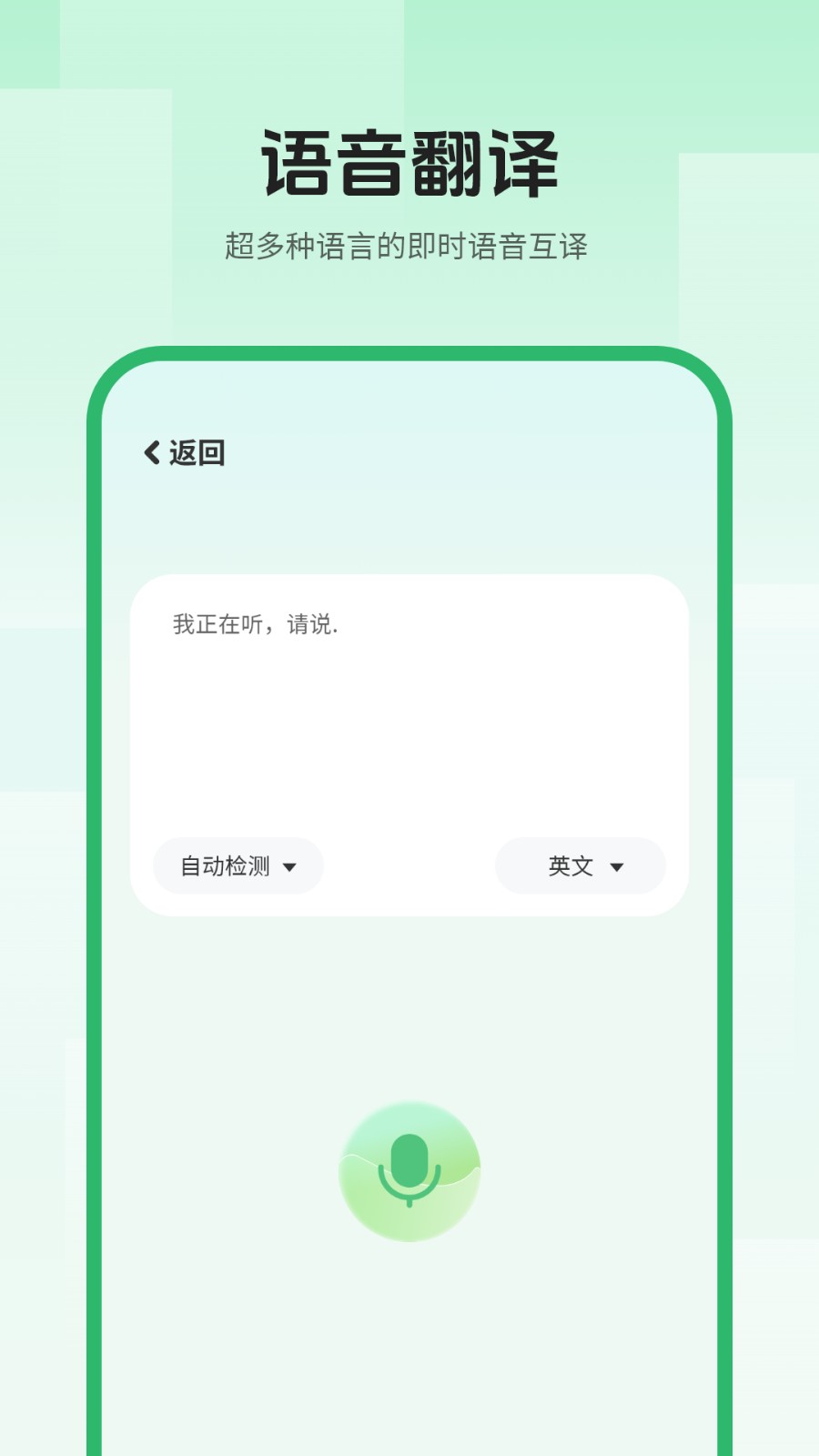 中英翻译器全能翻译app