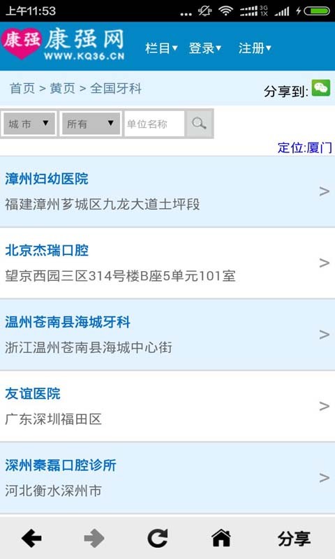 康强网医疗招聘网手机版