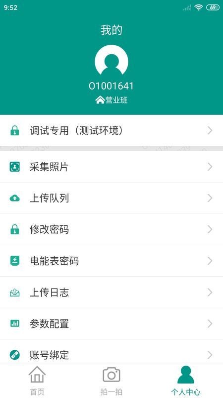 国家电网营销现场作业APP