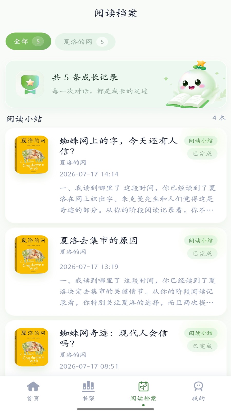 书洞智能伴读app
