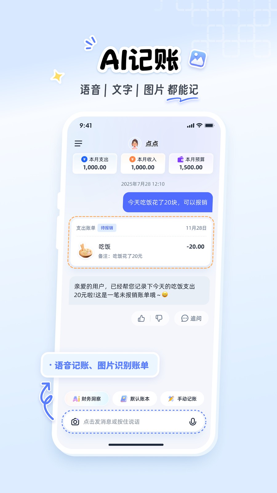 聊点记账