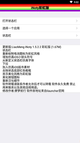 inoty彩虹版
