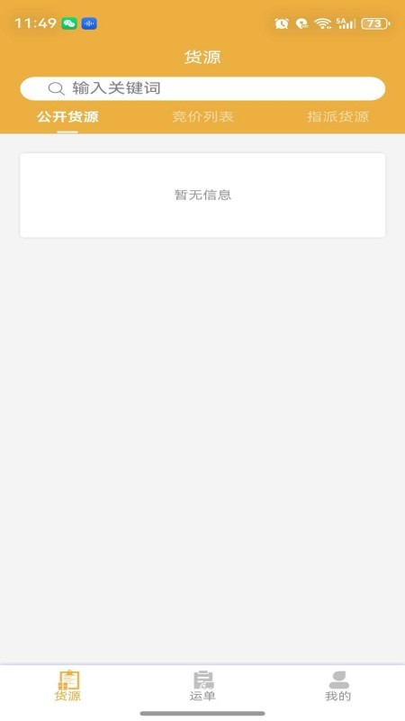 翔瑞国际物流平台app司机端